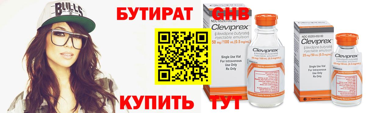 Бутират  Вход с VPN  Карачаевск  БУТИРАТ бутик 