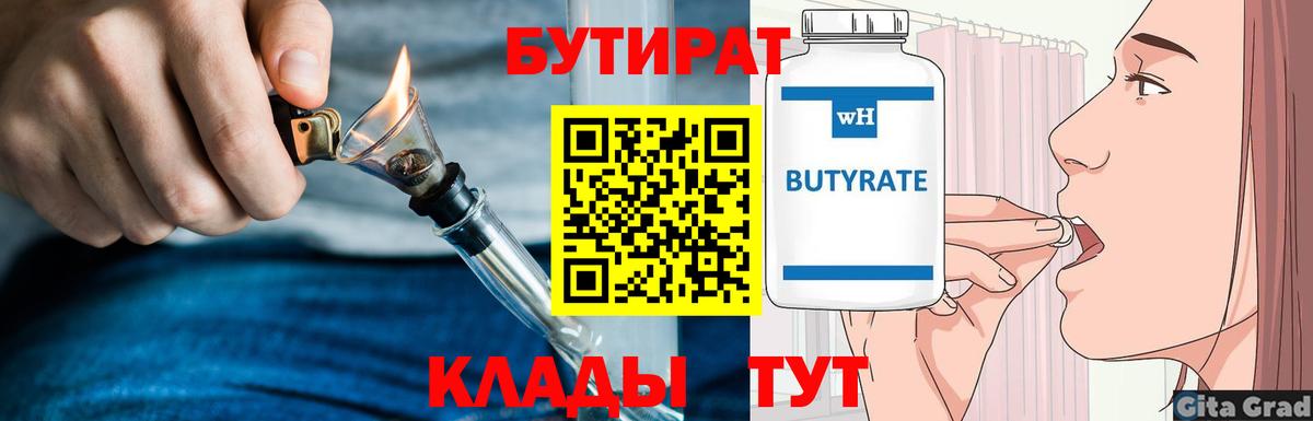 Бутират BDO 33% Карачаевск