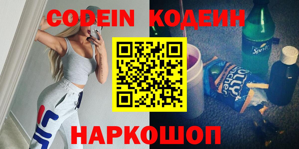 Кодеиновый сироп Lean Purple Drank  Кодеин напиток Lean (лин)  Карачаевск  Вход с VPN 