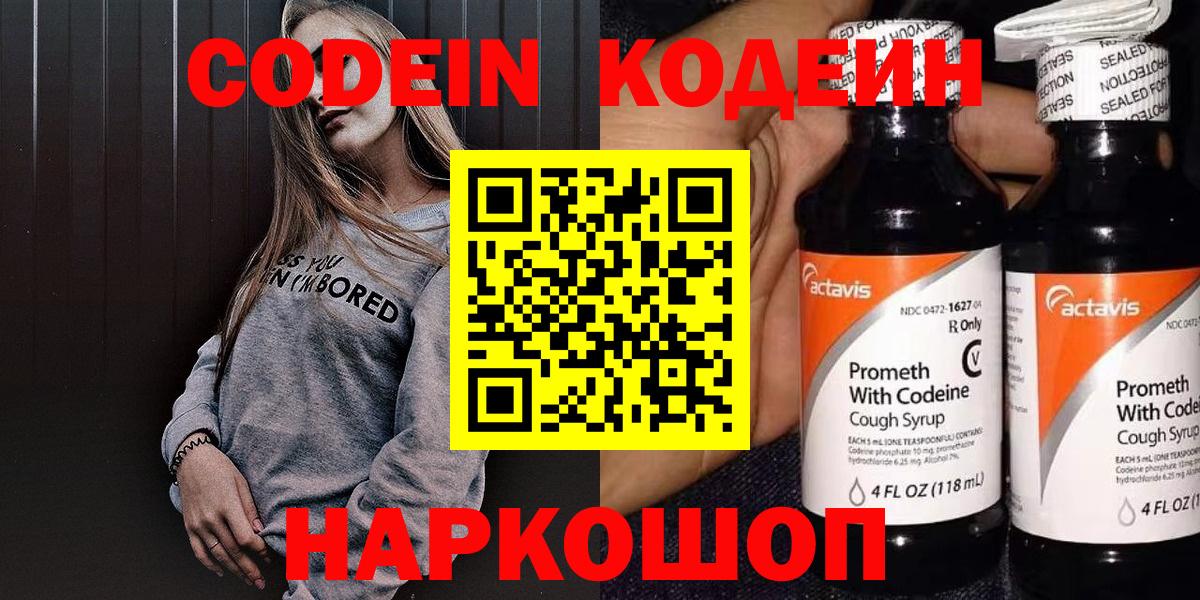 Кодеиновый сироп Lean Purple Drank Карачаевск
